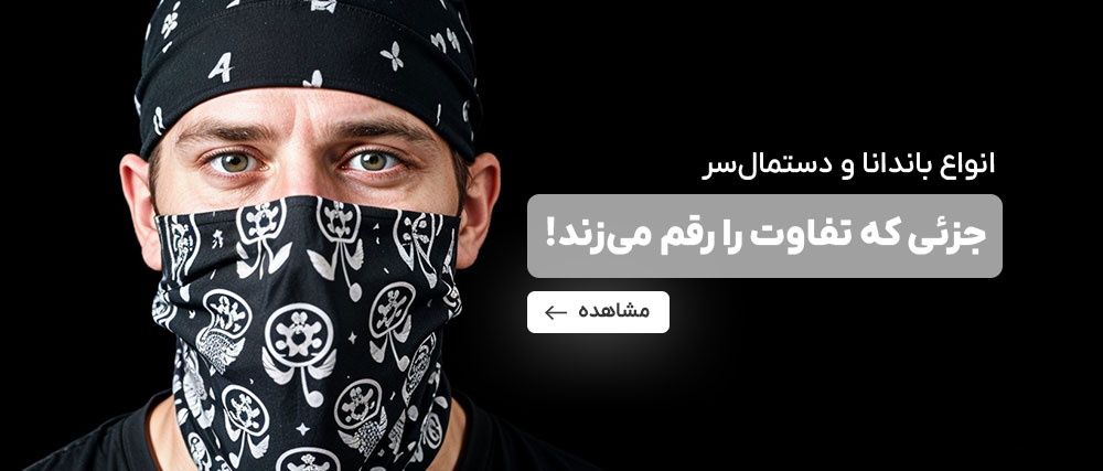 خرید باندانا