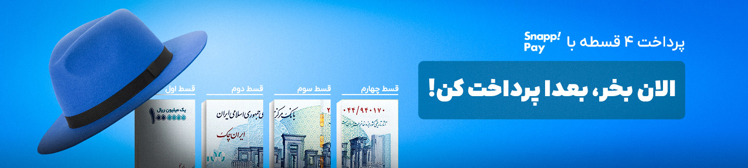 خرید اقساطی از کلاه بازی